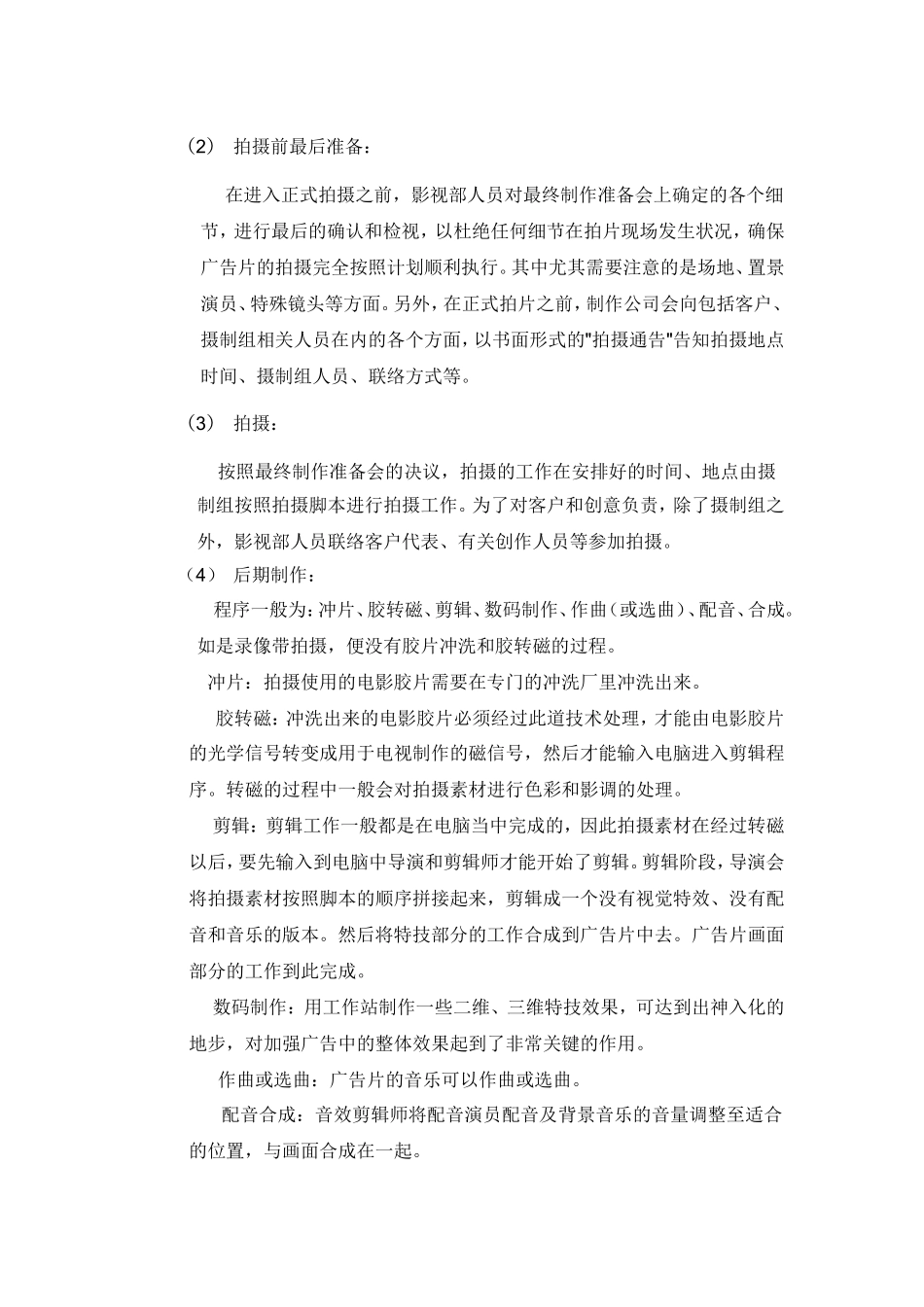 影视部工作职责与流程_第2页