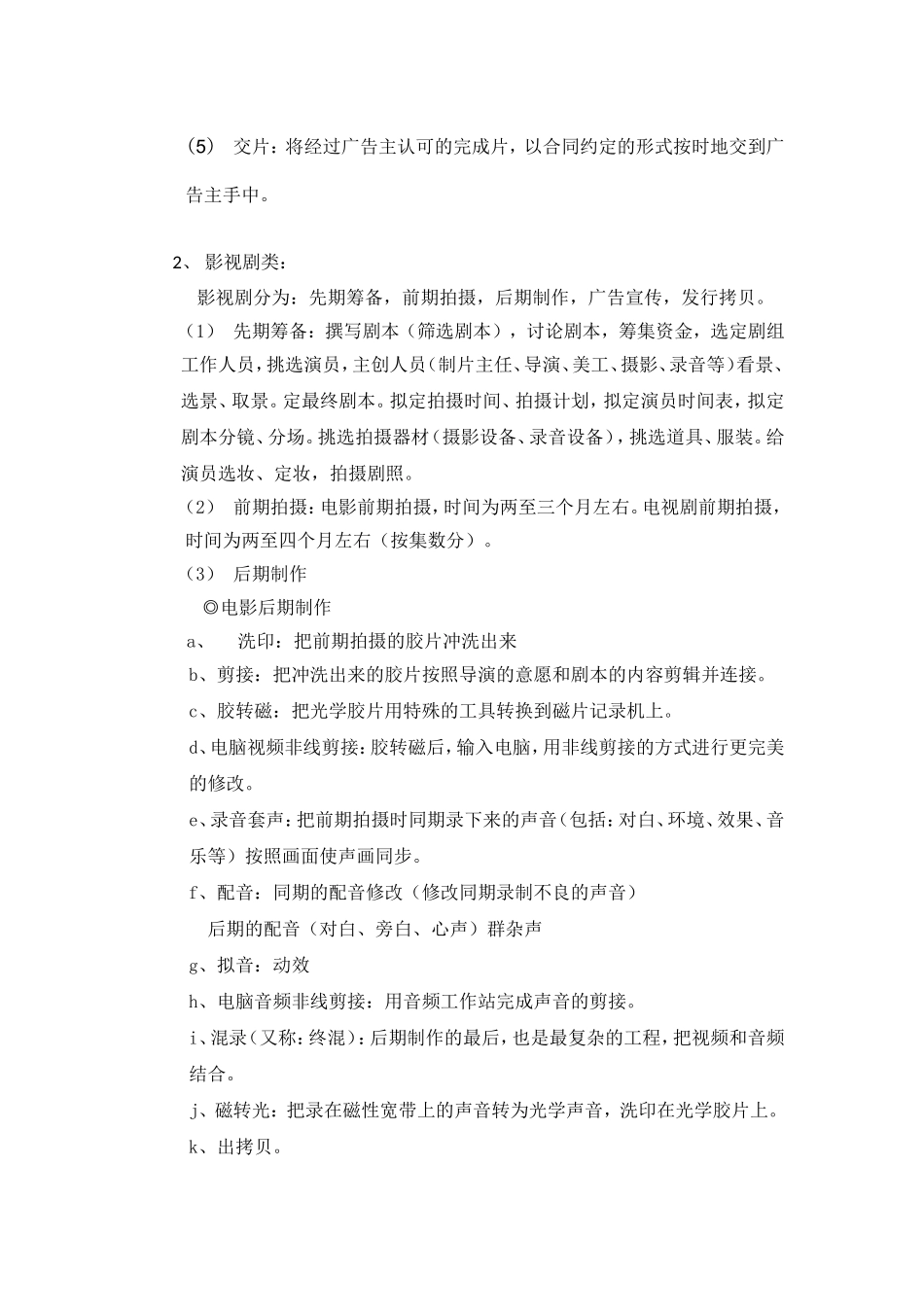 影视部工作职责与流程_第3页