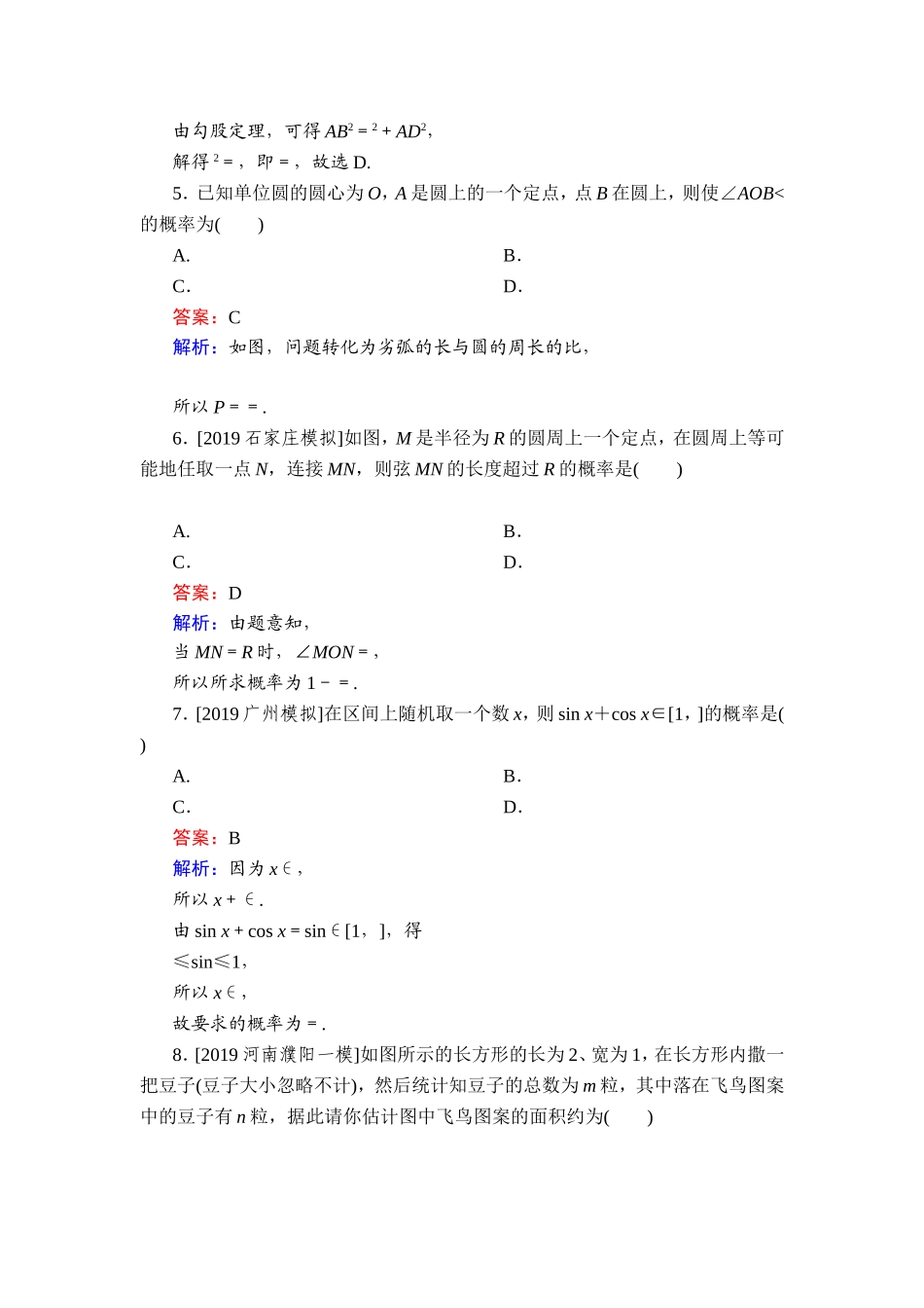 几何概型作业（含答案）_第2页