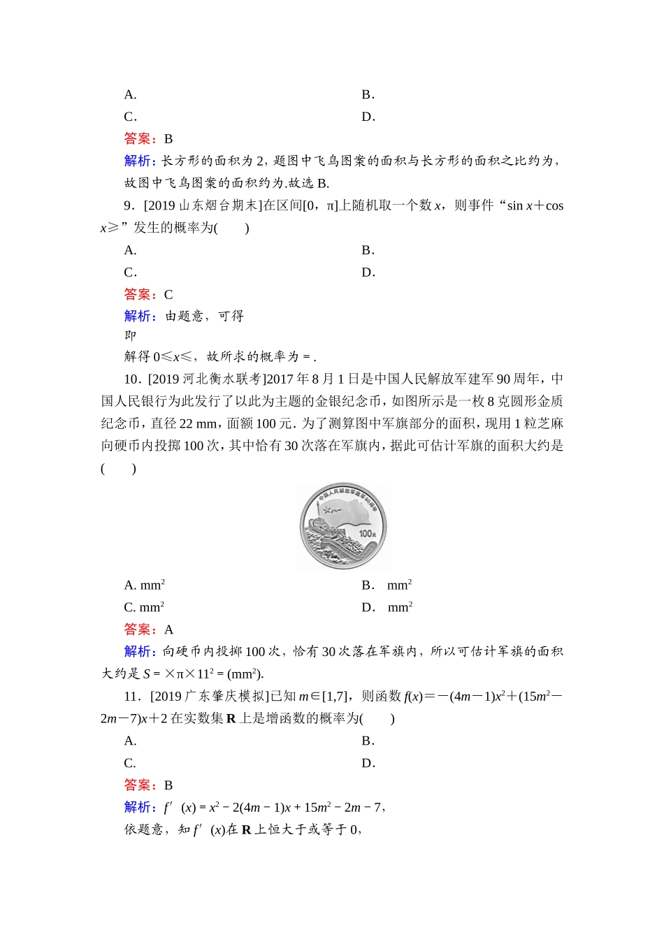 几何概型作业（含答案）_第3页