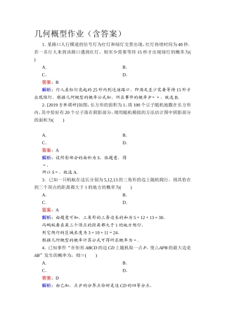 几何概型作业（含答案）