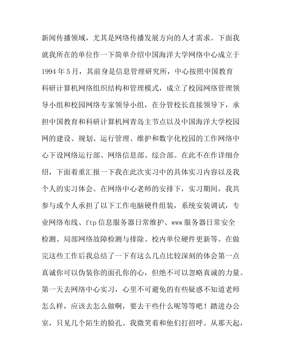 网络中心实习总结_第2页