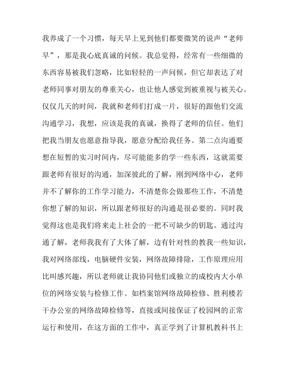 网络中心实习总结_第3页