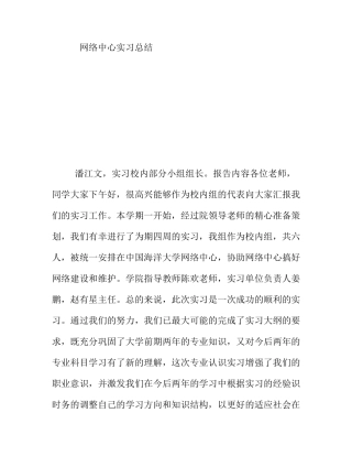 网络中心实习总结