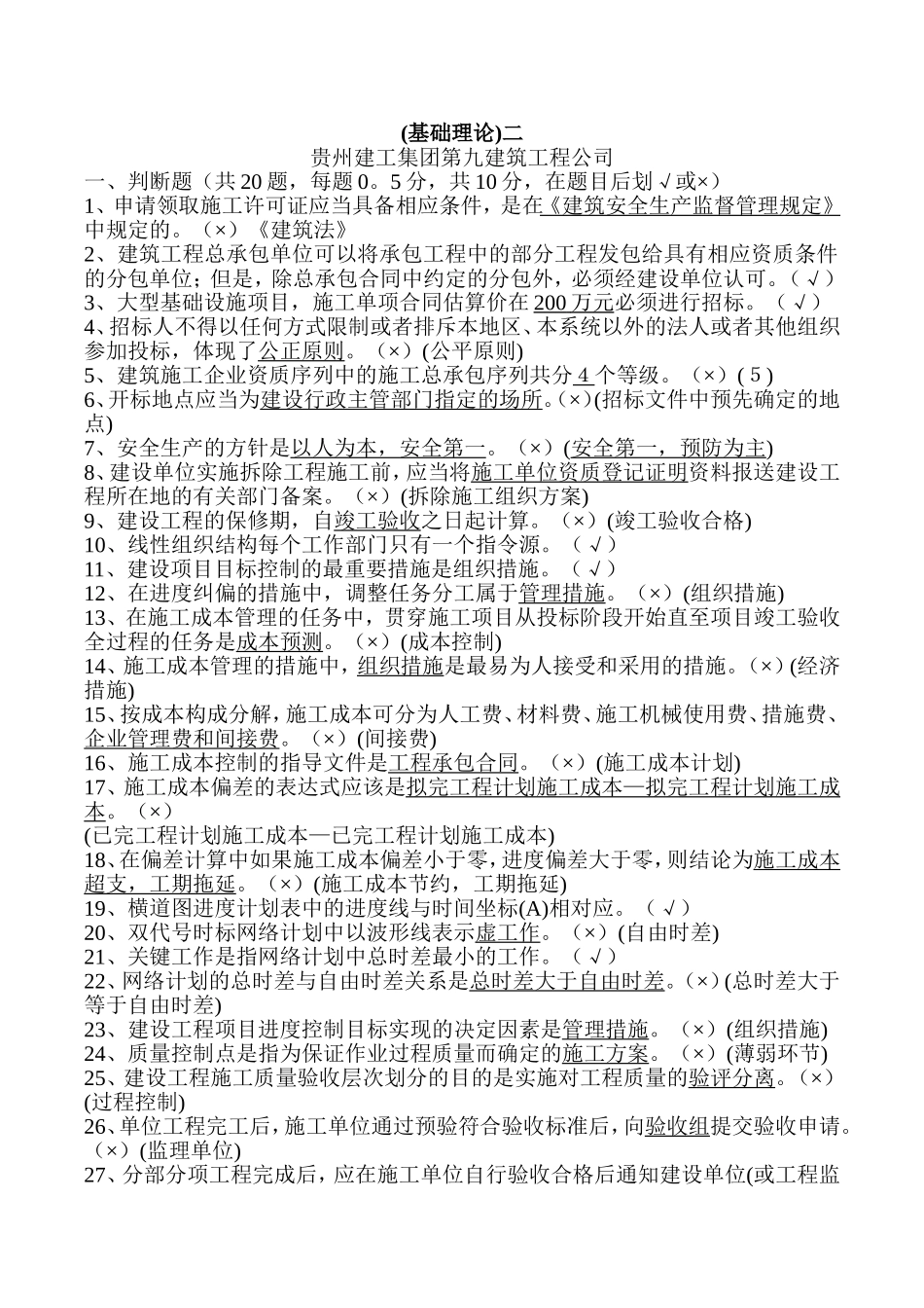 建筑工程公司 基础理论试卷_第1页