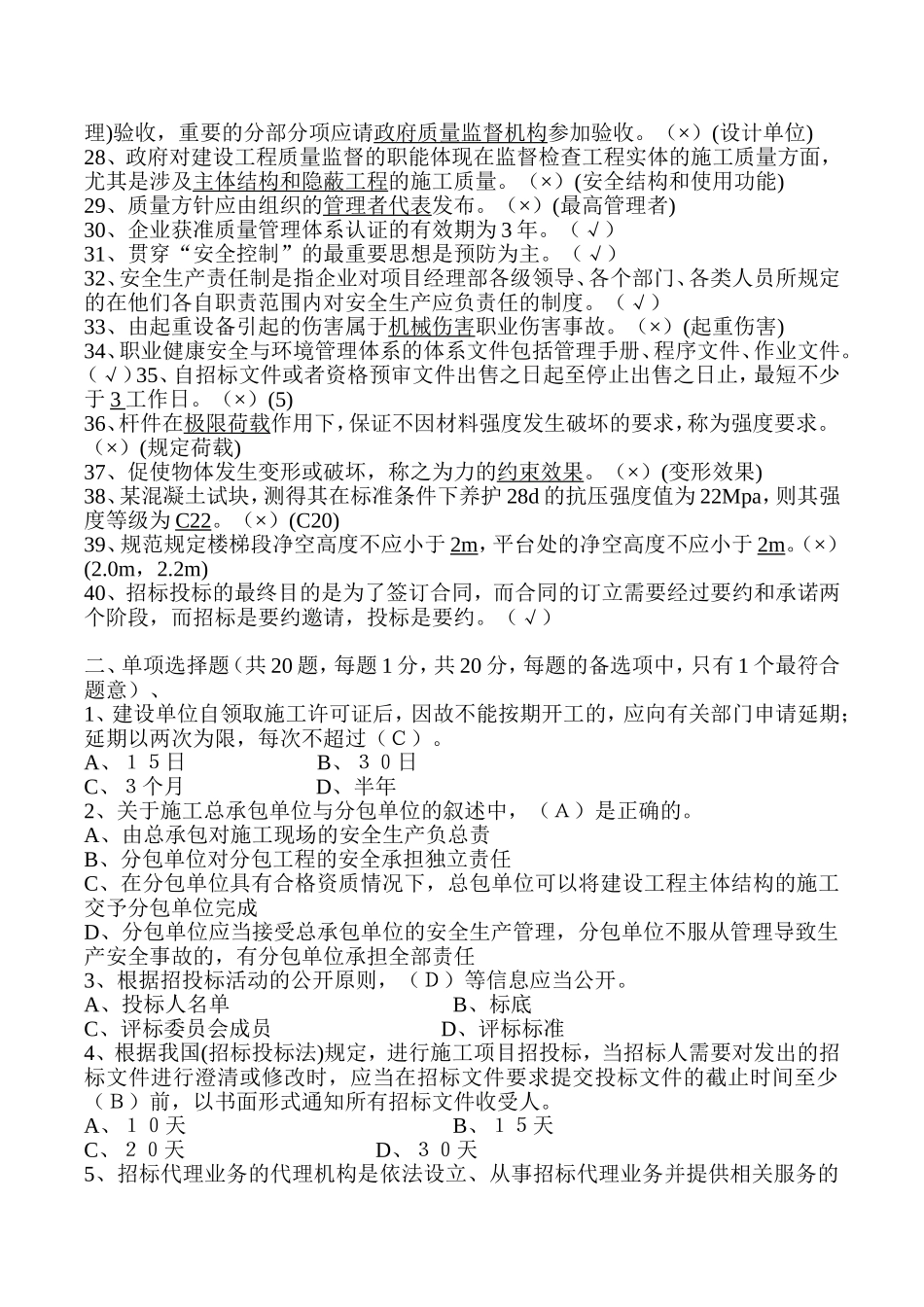 建筑工程公司 基础理论试卷_第2页