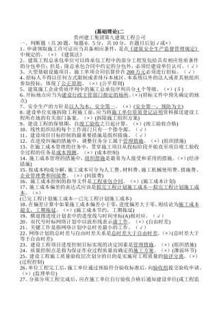 建筑工程公司 基础理论试卷