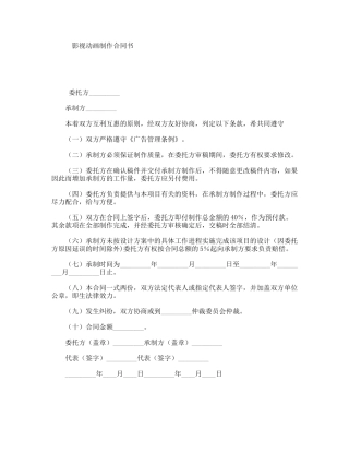 影视动画制作合同书