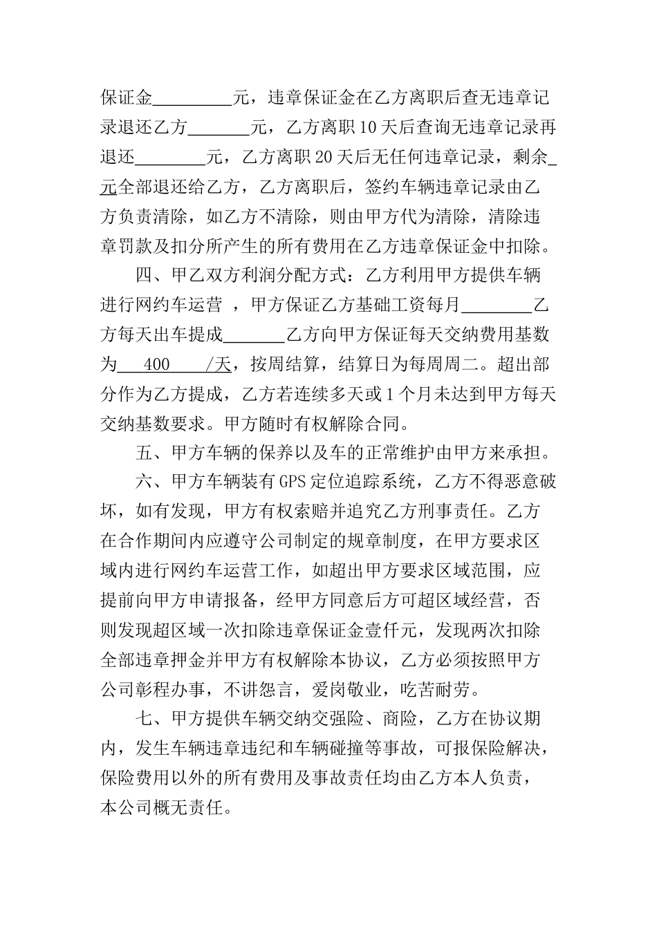 网约车司机合作协议书_第2页
