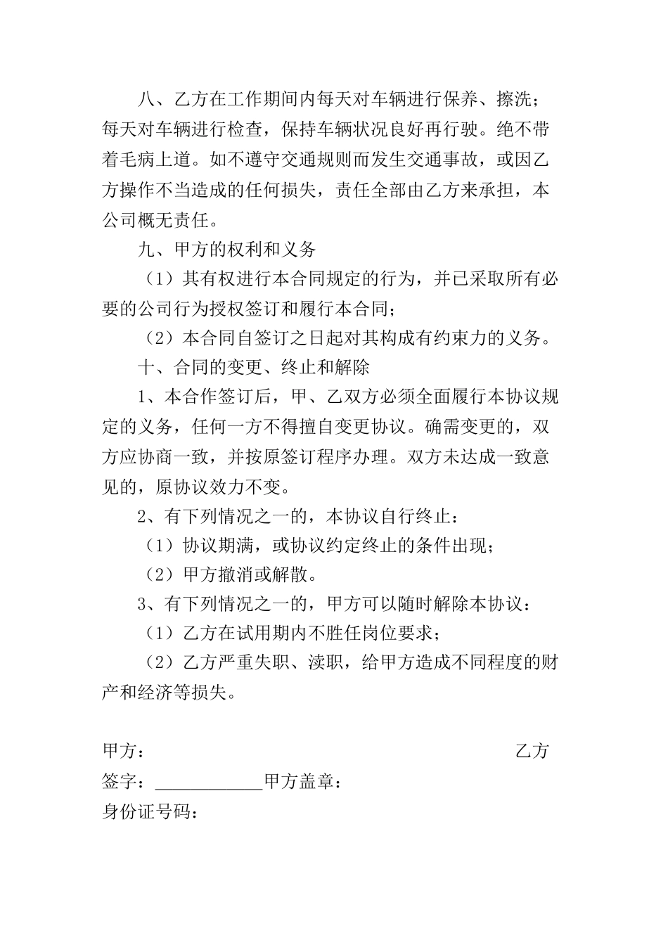网约车司机合作协议书_第3页