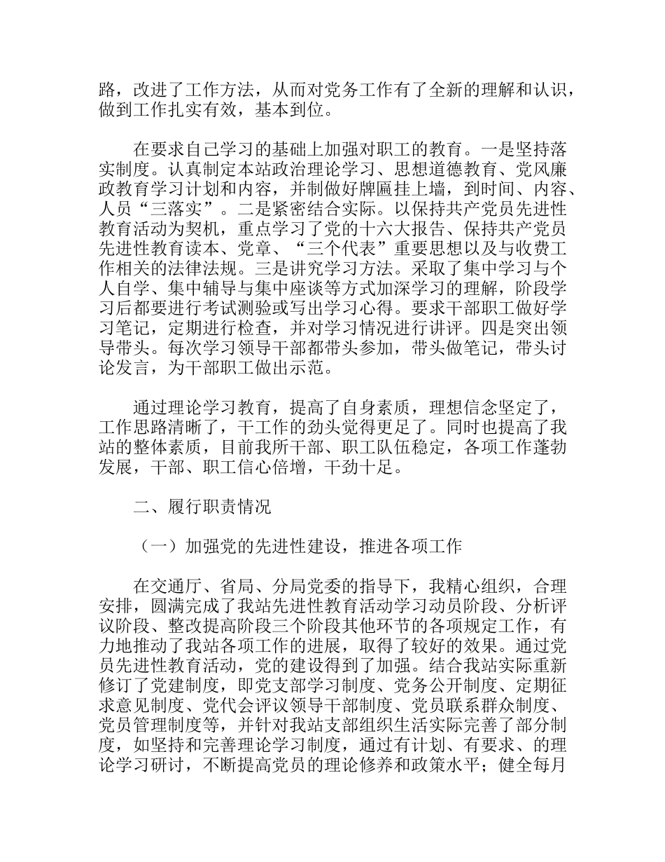 收费站书记述职报告_第2页