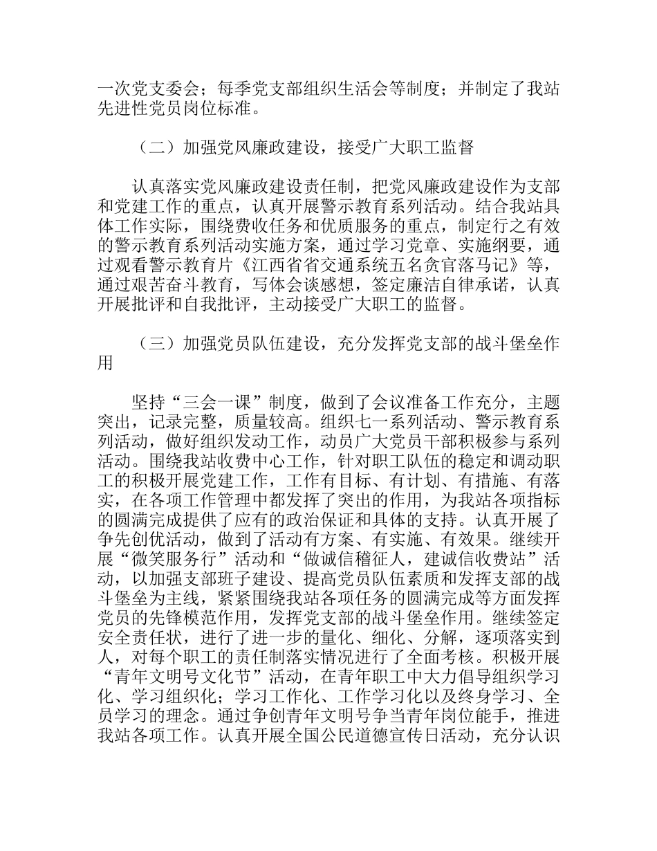 收费站书记述职报告_第3页