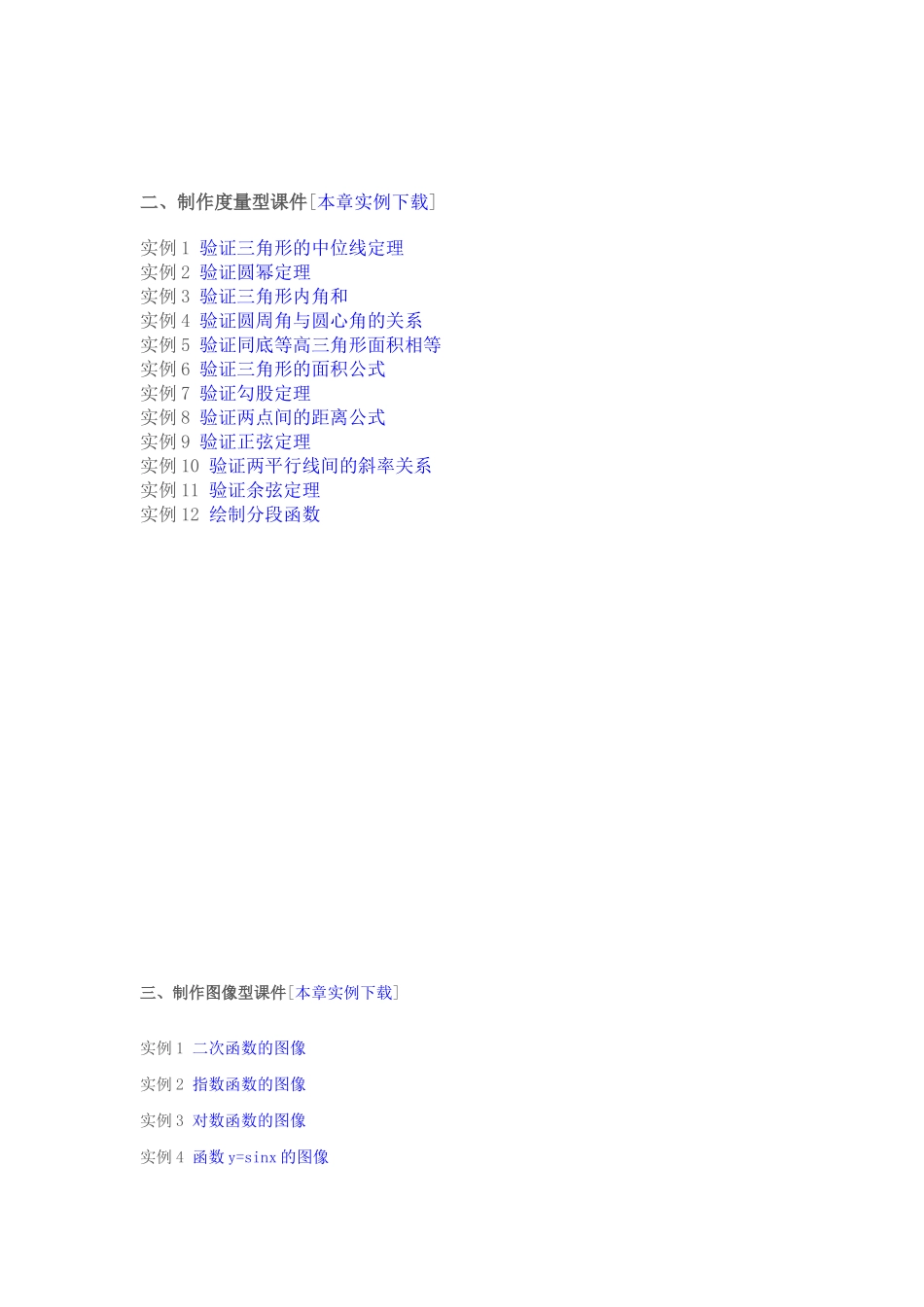 几何画板视频教程全集(完整)_第2页