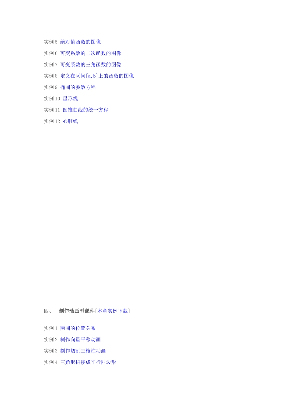 几何画板视频教程全集(完整)_第3页