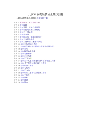 几何画板视频教程全集(完整)