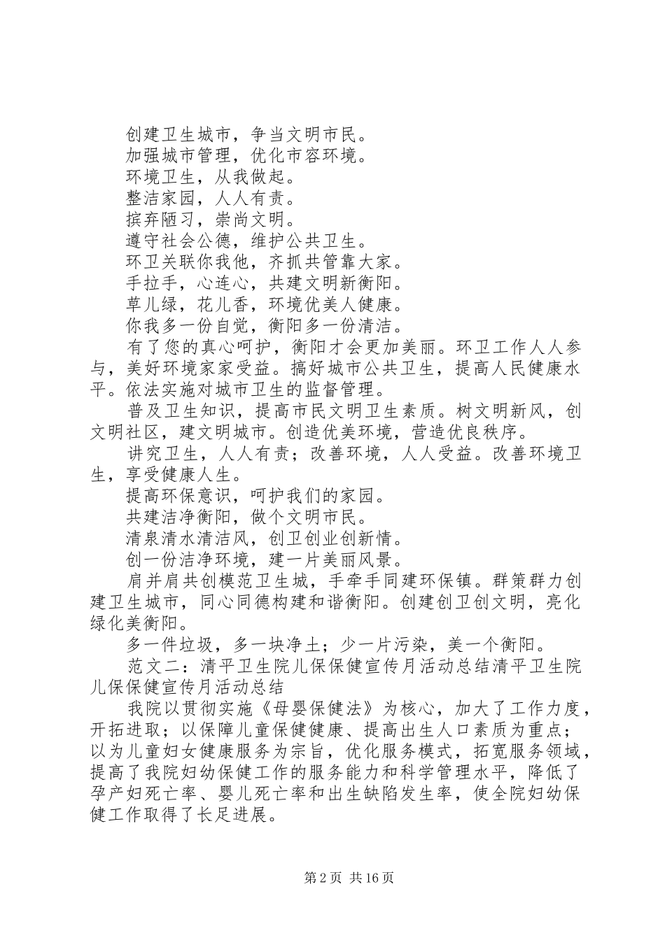 保卫和平的宣传语_第2页