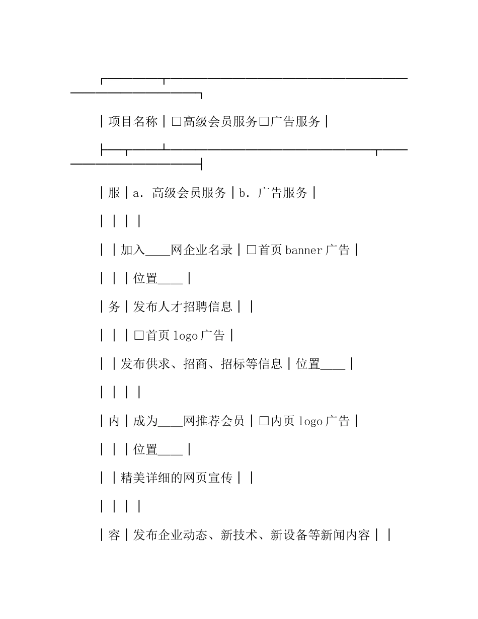 网站服务合同书_第2页