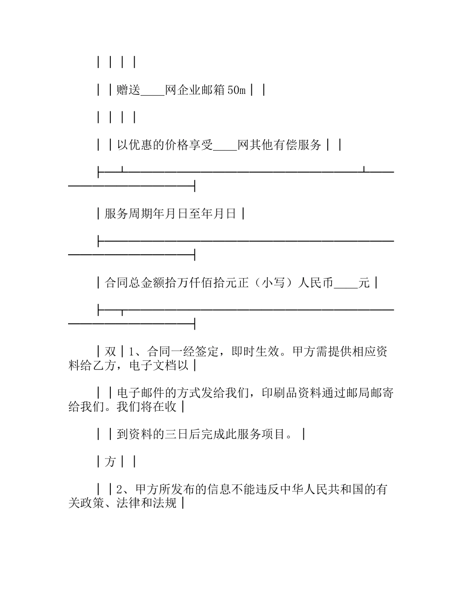 网站服务合同书_第3页