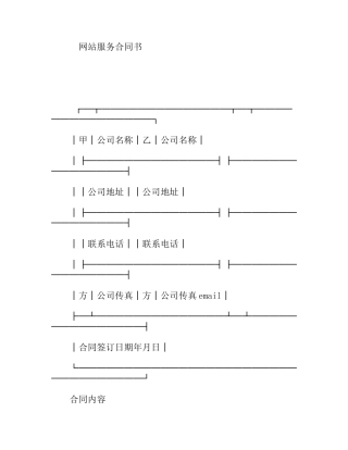 网站服务合同书