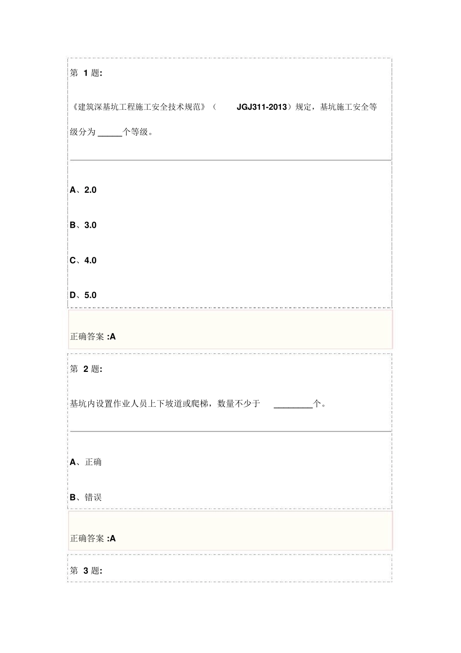 建筑深基坑工程施工安全技术规范_第1页