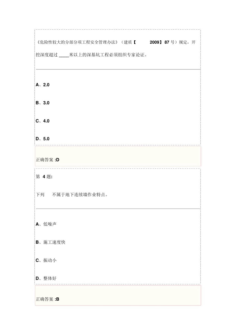 建筑深基坑工程施工安全技术规范_第2页