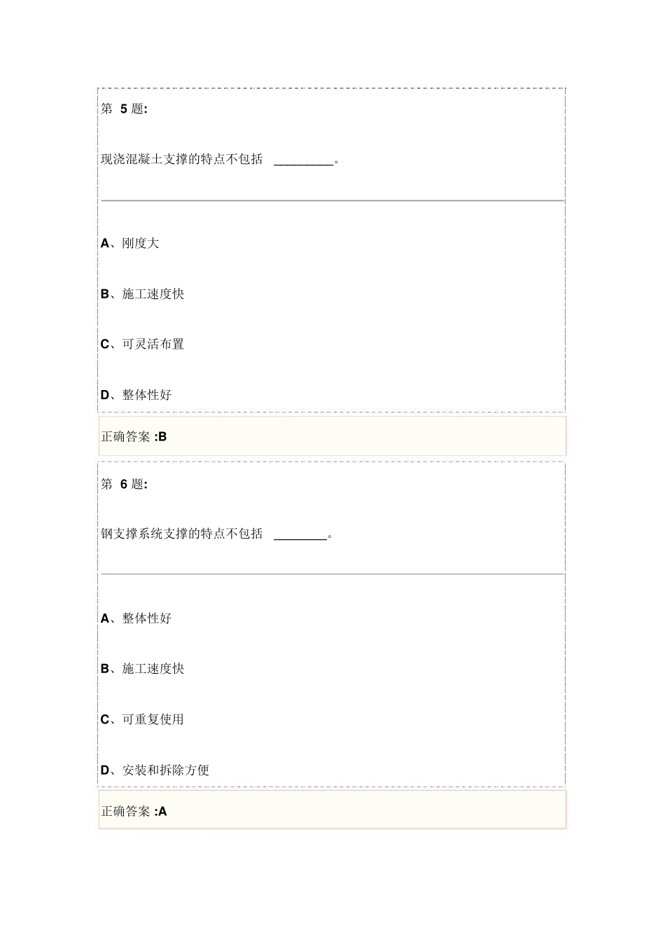 建筑深基坑工程施工安全技术规范_第3页