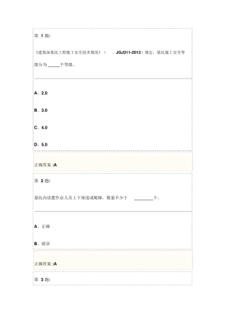 建筑深基坑工程施工安全技术规范