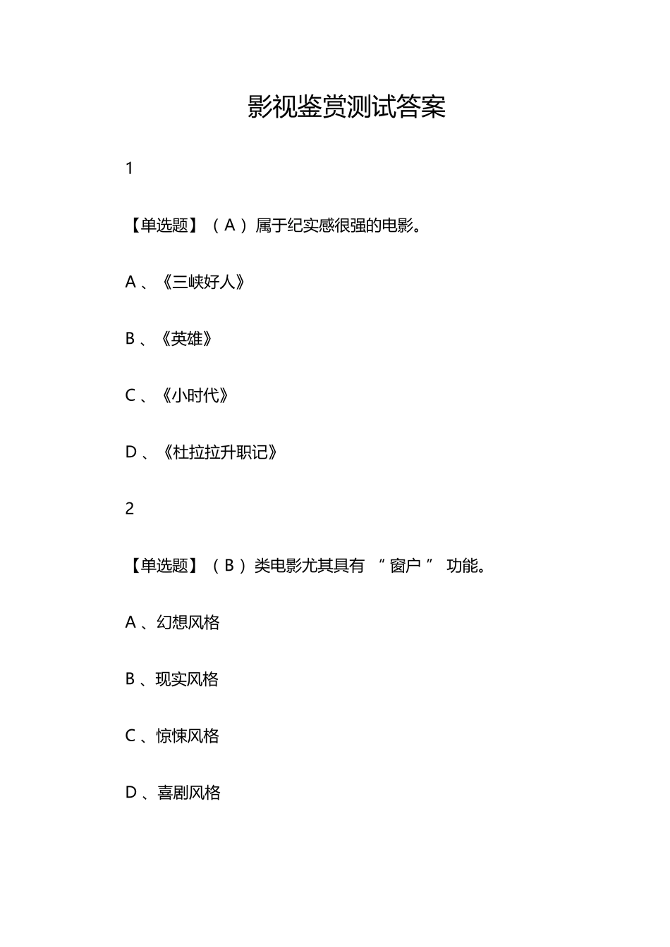 影视鉴赏测试答案_第1页
