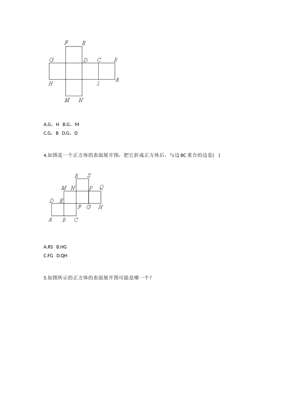 几何体的展开与折叠（二）（人教版）_第2页