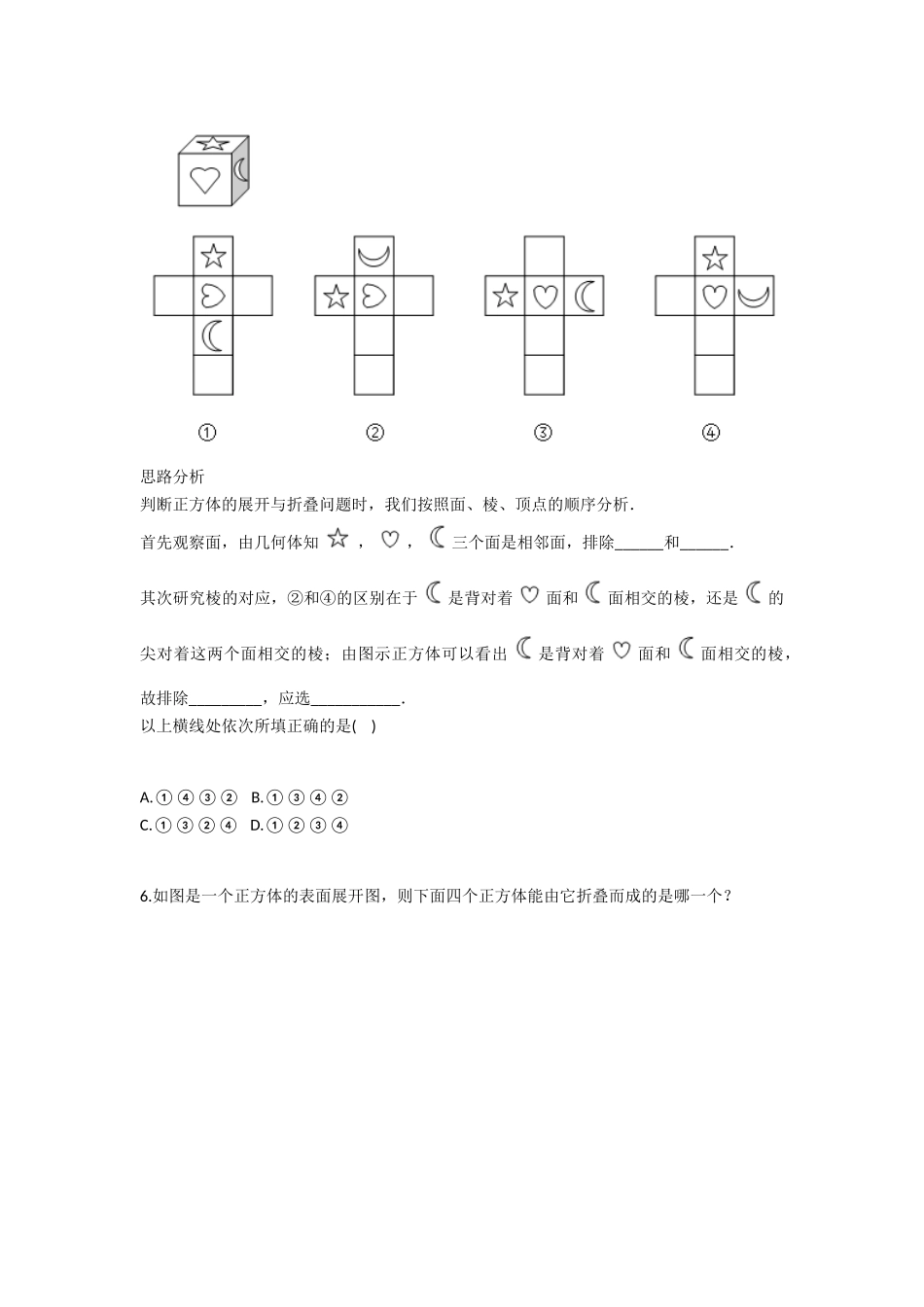 几何体的展开与折叠（二）（人教版）_第3页