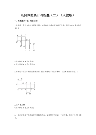 几何体的展开与折叠（二）（人教版）