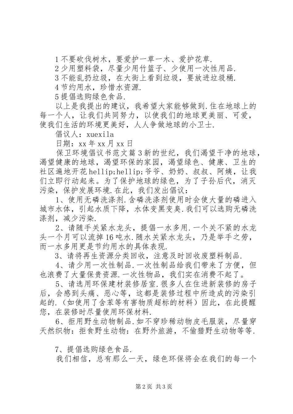 保卫环境倡议书范文_第2页