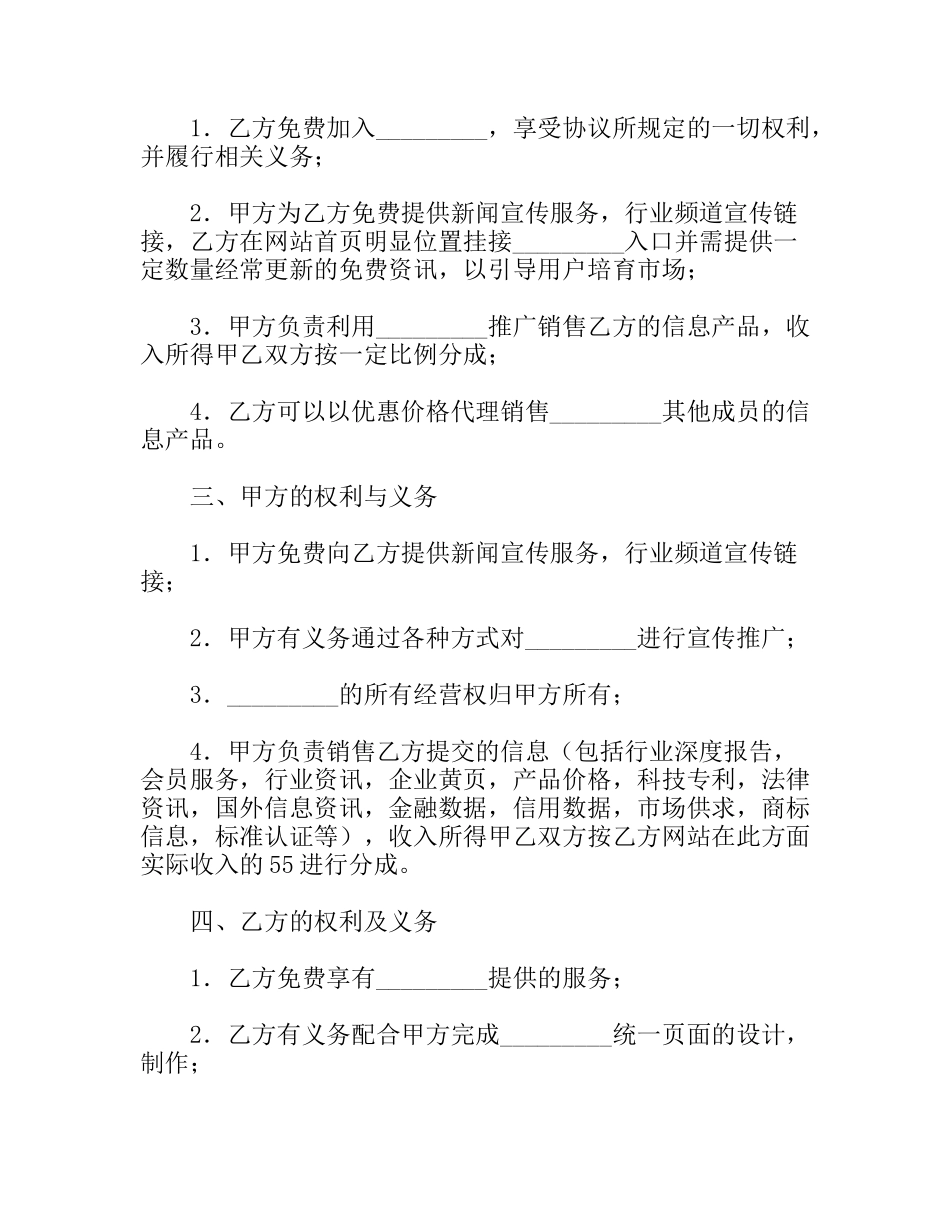 网站销售合作协议书_第2页