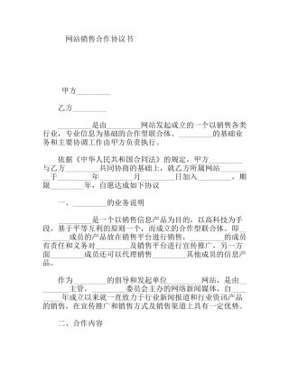 网站销售合作协议书