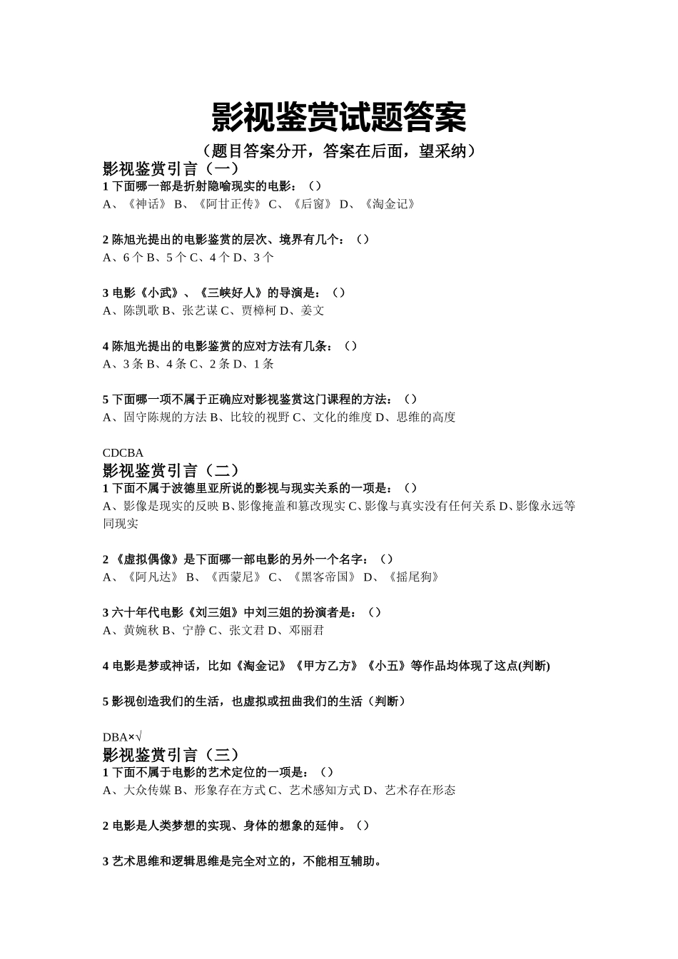 影视鉴赏试题答案_第1页