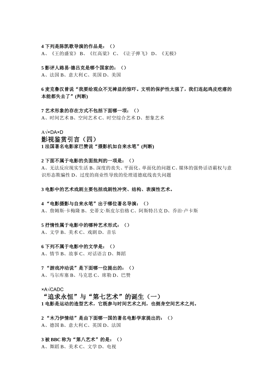 影视鉴赏试题答案_第2页