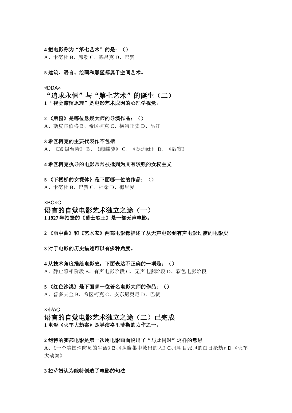 影视鉴赏试题答案_第3页