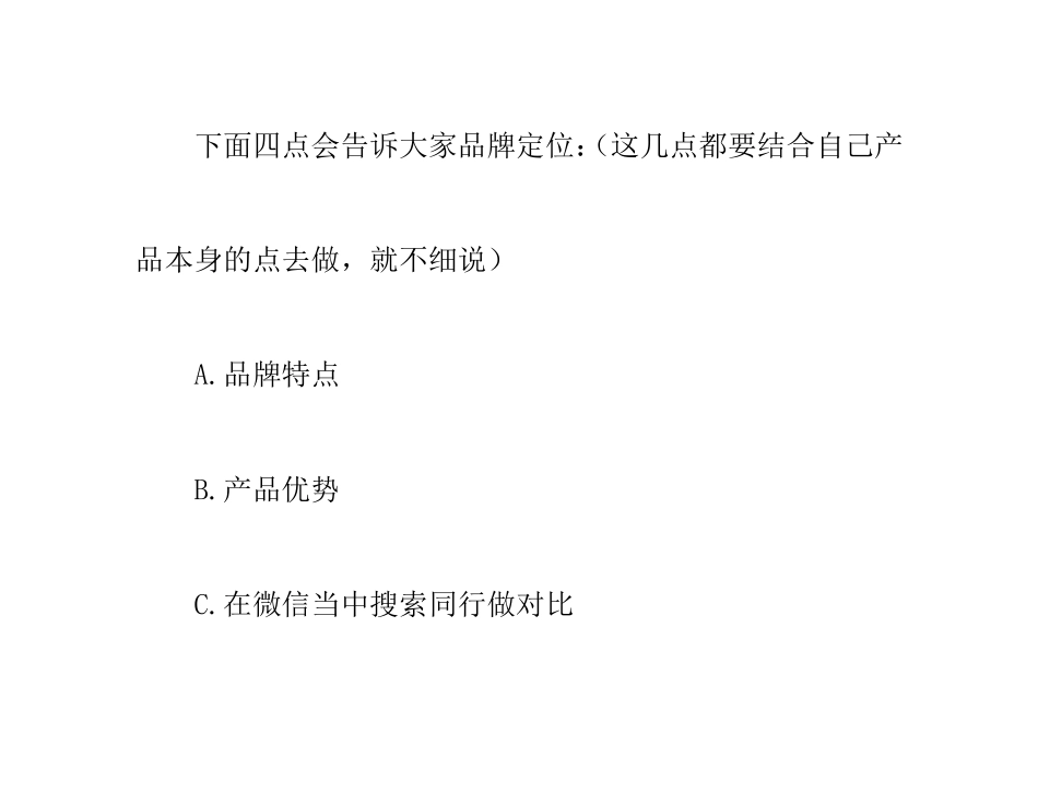 微信营销实操干货：微信运营技巧大汇_第2页