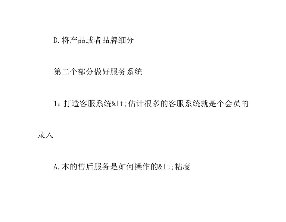 微信营销实操干货：微信运营技巧大汇_第3页