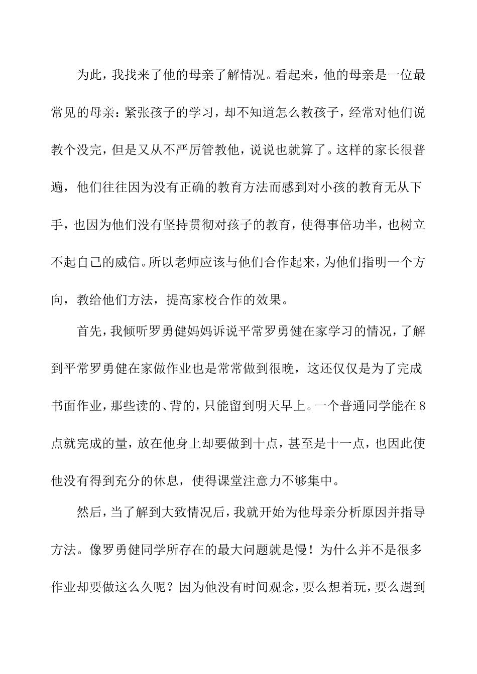 为迷惘的他们做指引 --家校合作的案例与反思分析研究_第2页