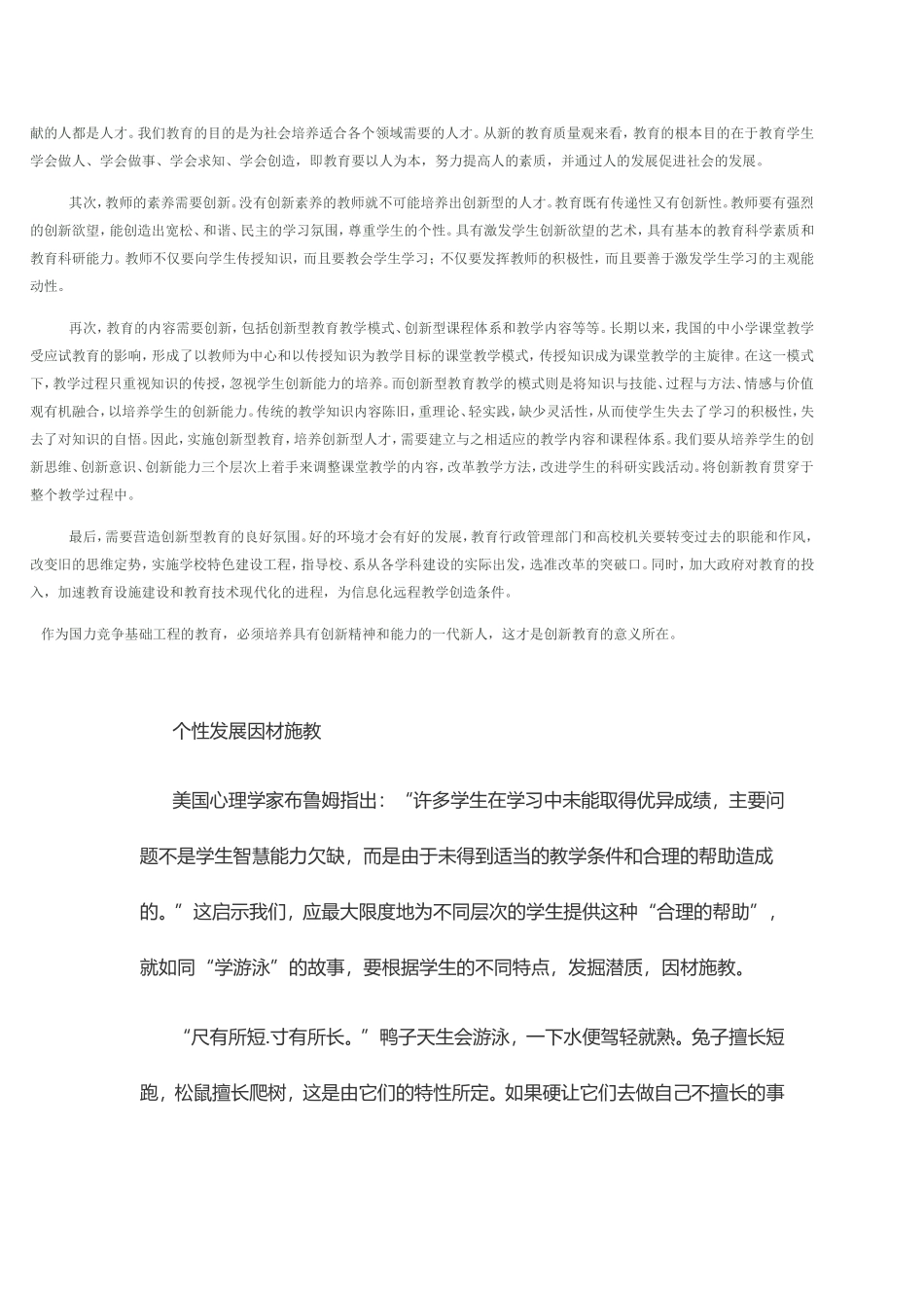 教师的必备素质(通往教育成功的桥梁飞向教育成功的翅膀)_第2页