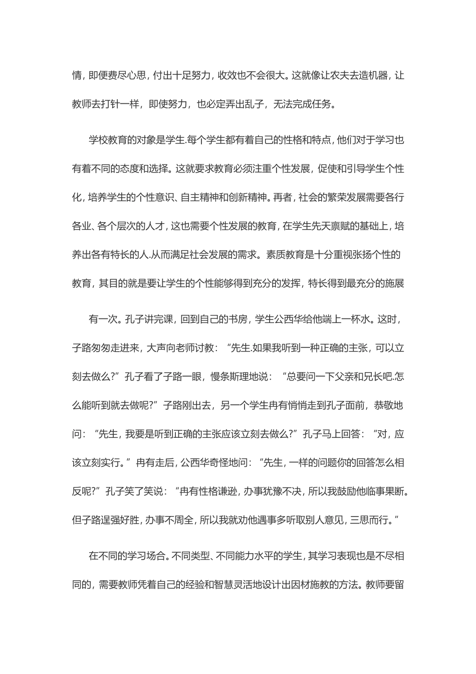 教师的必备素质(通往教育成功的桥梁飞向教育成功的翅膀)_第3页