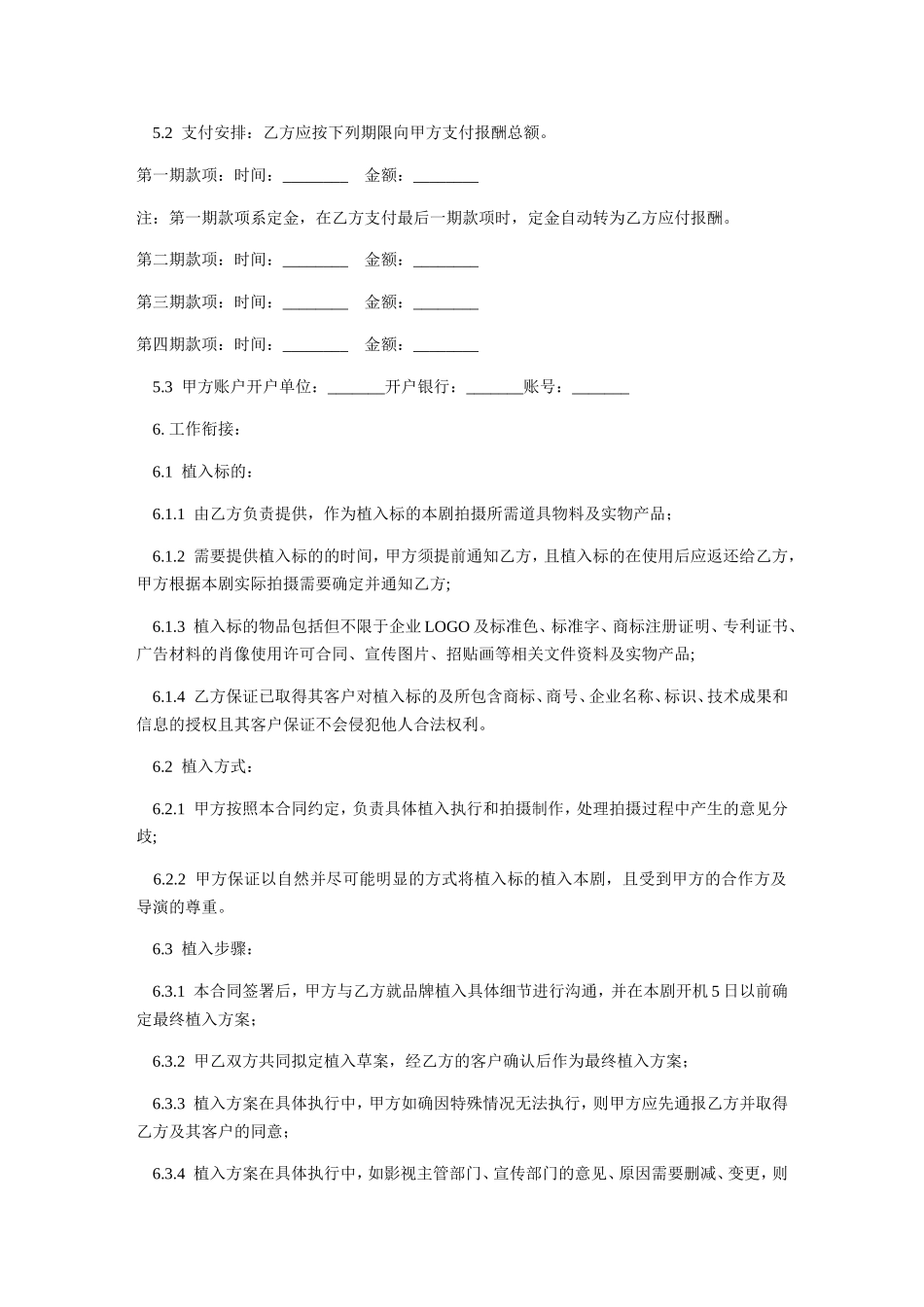 影视剧品牌植入合作合同_第3页