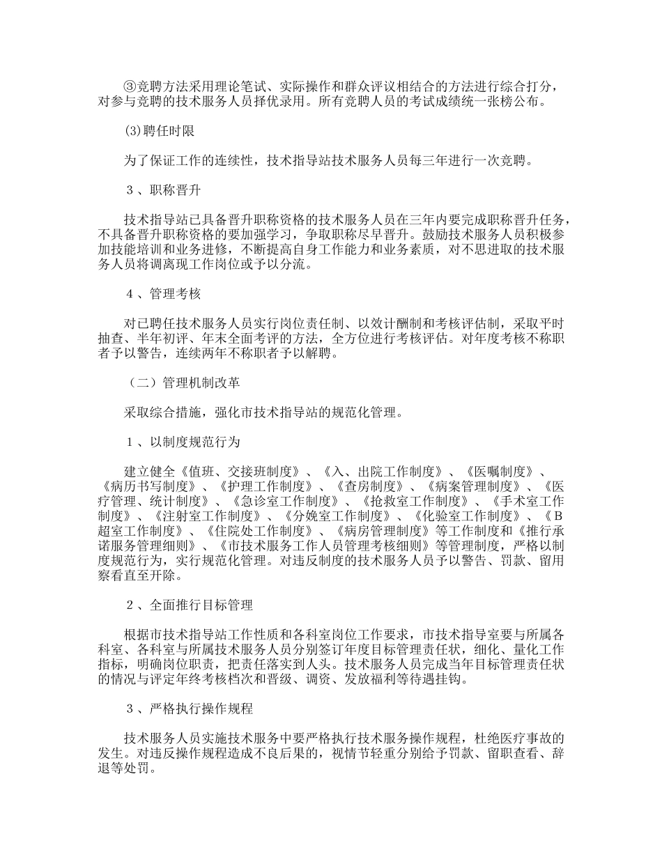 计划生育服务站改革方案_第2页