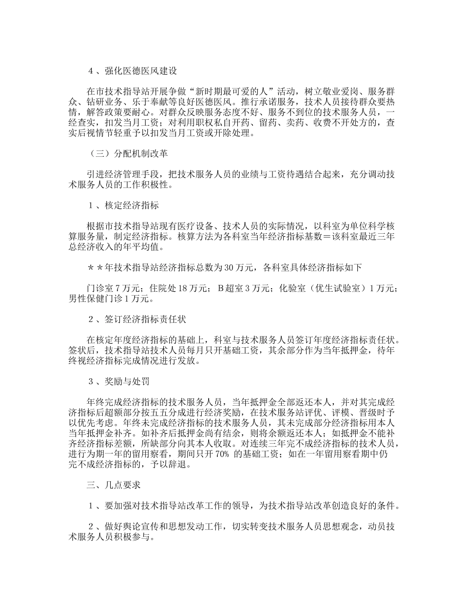 计划生育服务站改革方案_第3页