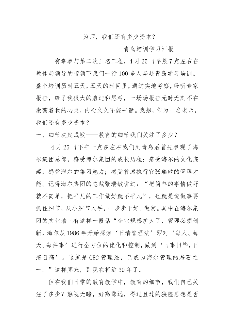 为师，我们还有多少资本？-----青岛培训学习汇报_第1页