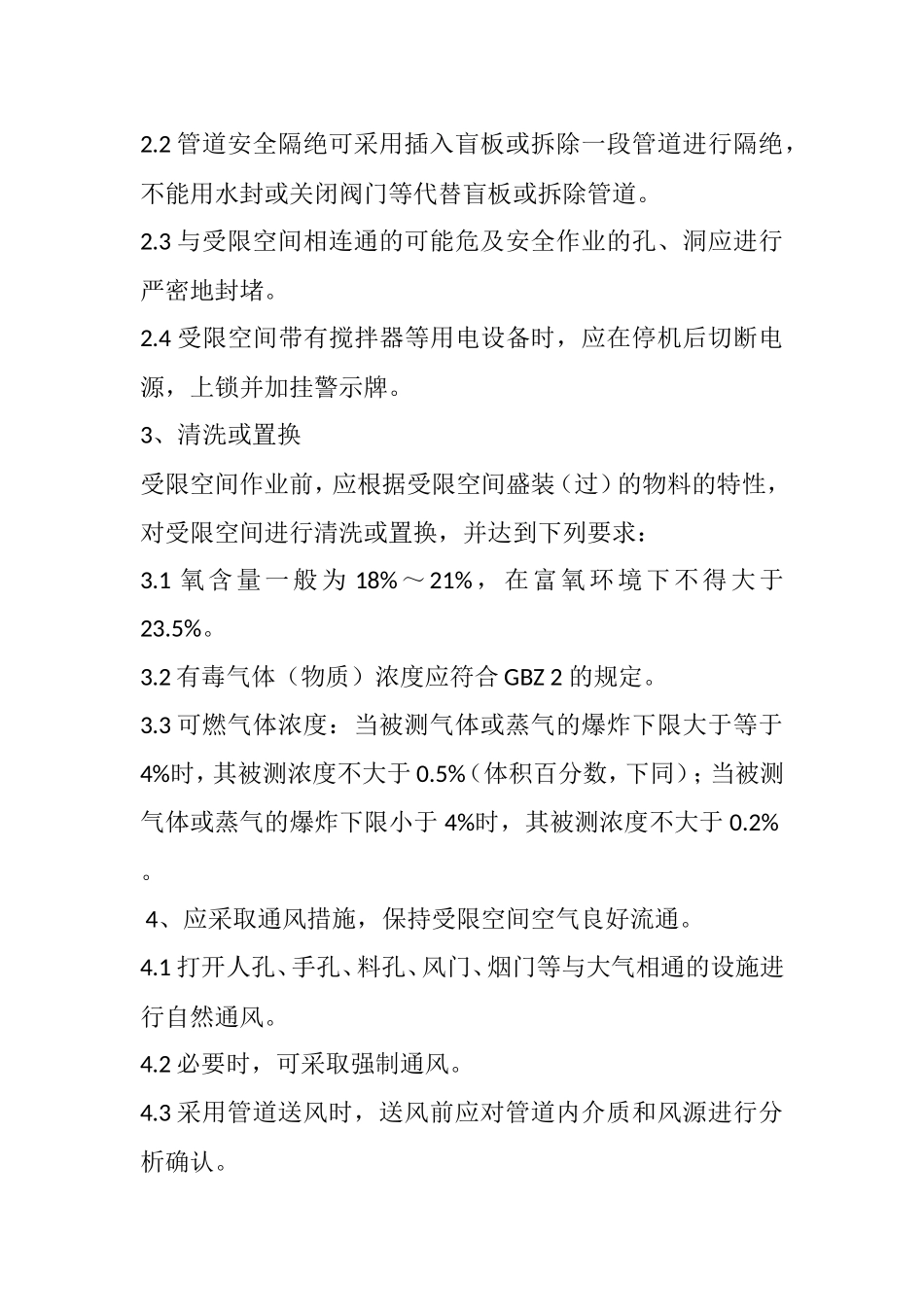 受限空间作业管理制度_第2页