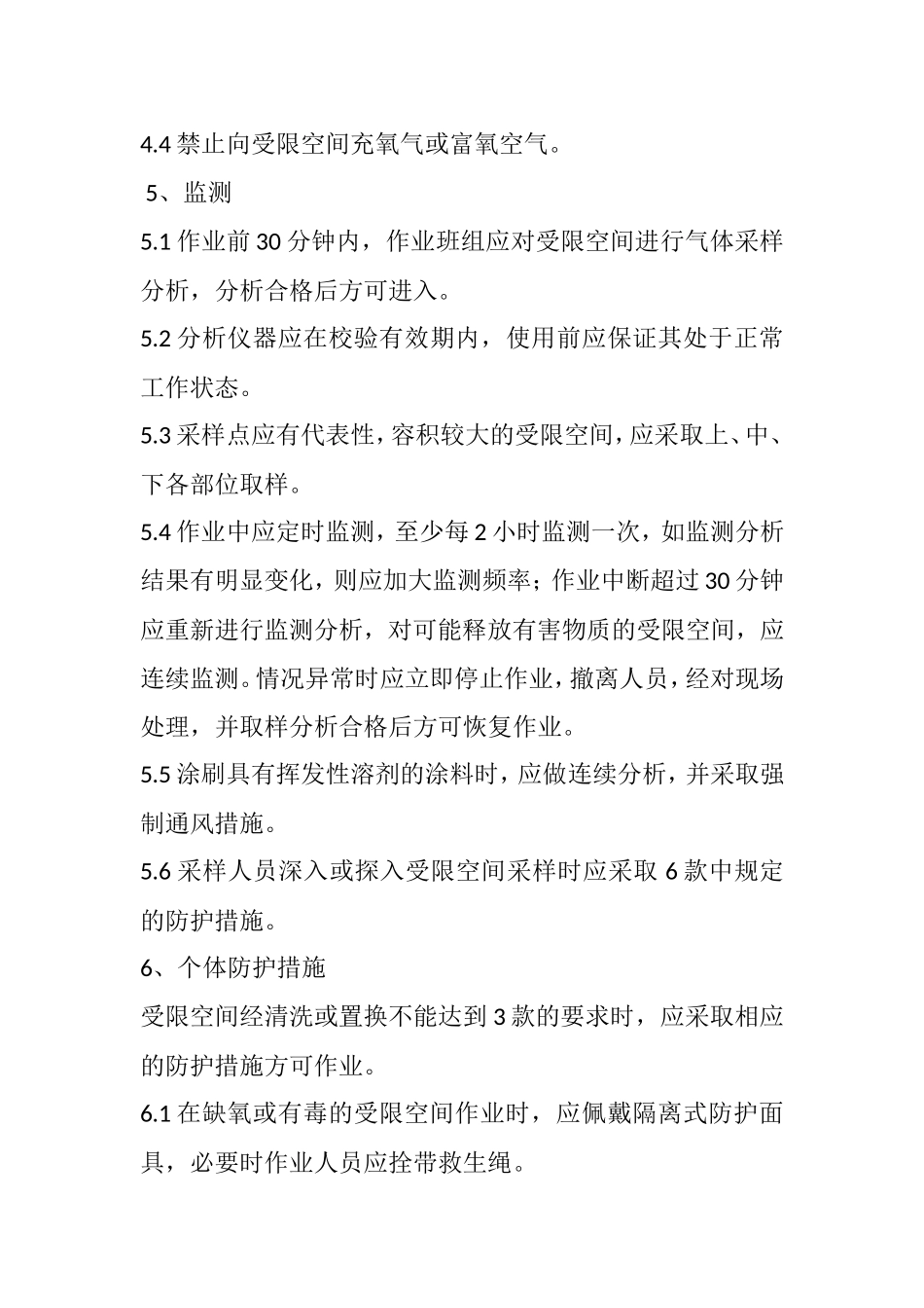 受限空间作业管理制度_第3页