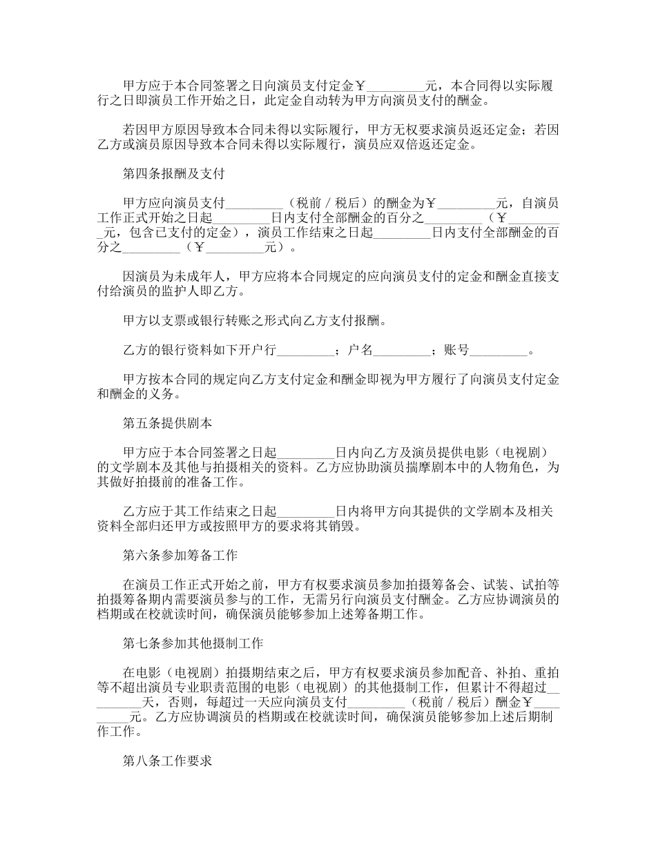 影视剧未成年演员聘用合同_第3页