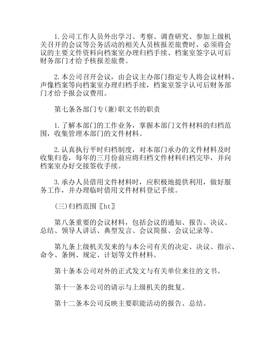 文书档案立卷归档制度_第2页